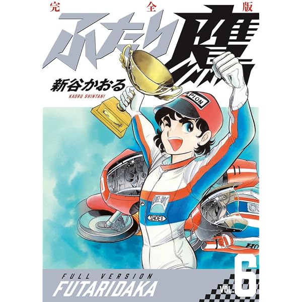 Amazon.co.jp: ふたり鷹 全11巻完結(文庫版)(スコラ漫画文庫シリーズ
